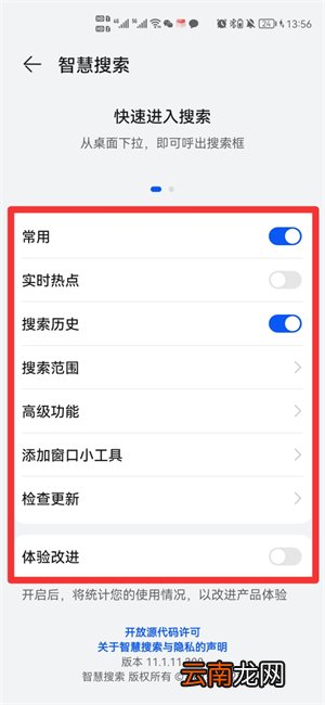 华为取消下滑搜索设置