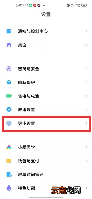 小米10s返回键怎么设置