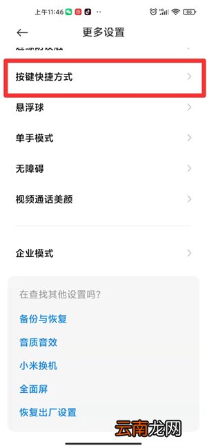 小米10s返回键怎么设置