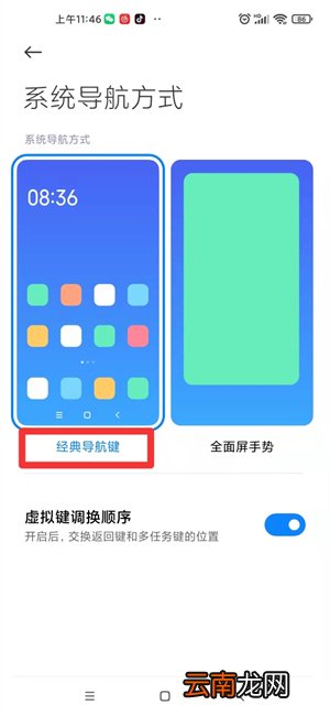 小米10s返回键怎么设置