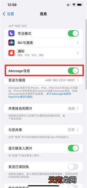 iPhone12短信感叹号去不掉