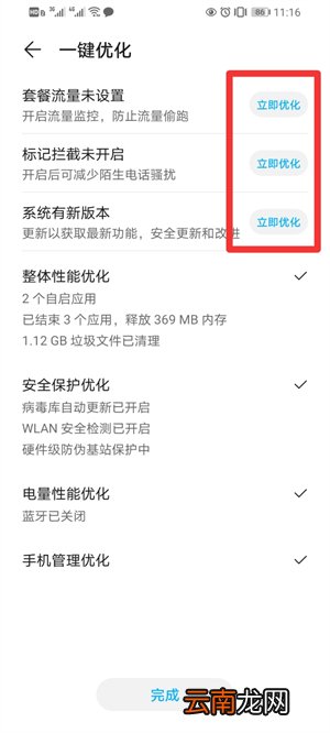 手机存在风险怎么修复