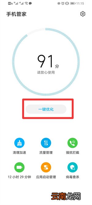 手机存在风险怎么修复