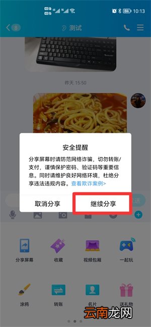 怎么分享屏幕