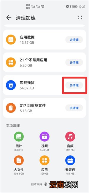 安卓如何彻底卸载软件及残留