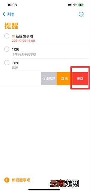 提醒事项删除了怎么恢复