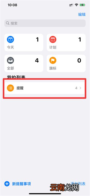 提醒事项删除了怎么恢复
