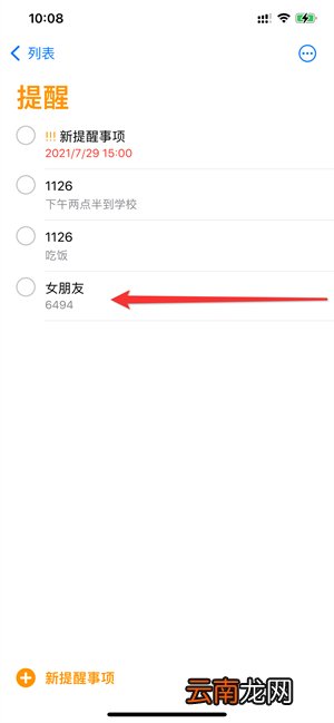 提醒事项删除了怎么恢复