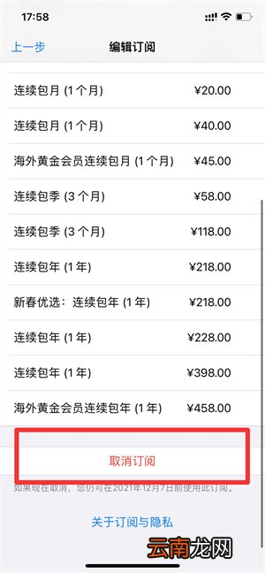 apple怎么取消自动续费
