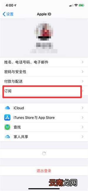 apple怎么取消自动续费