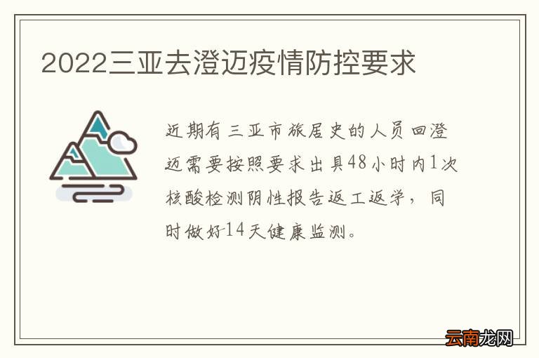 2022三亚去澄迈疫情防控要求