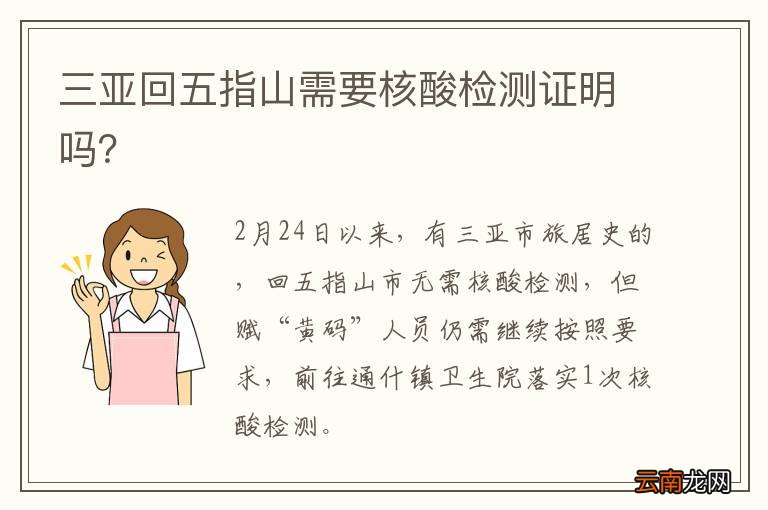 三亚回五指山需要核酸检测证明吗？
