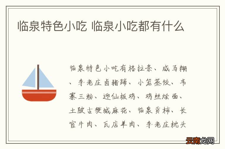 临泉特色小吃 临泉小吃都有什么