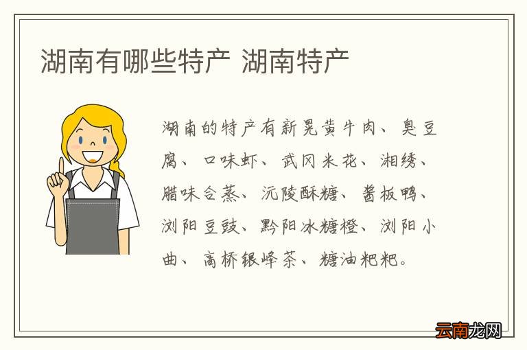 湖南有哪些特产 湖南特产