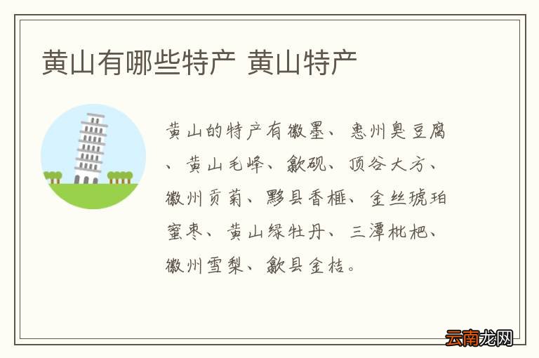 黄山有哪些特产 黄山特产