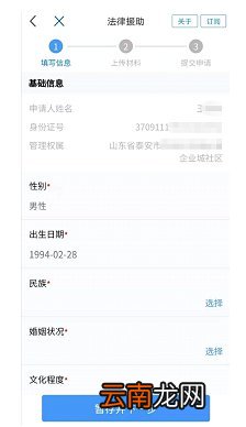 爱山东APP 青岛低保救助网上申请操作流程