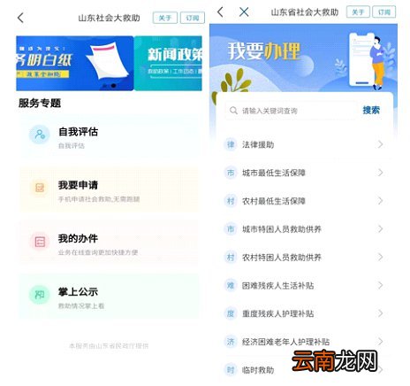 爱山东APP 青岛低保救助网上申请操作流程