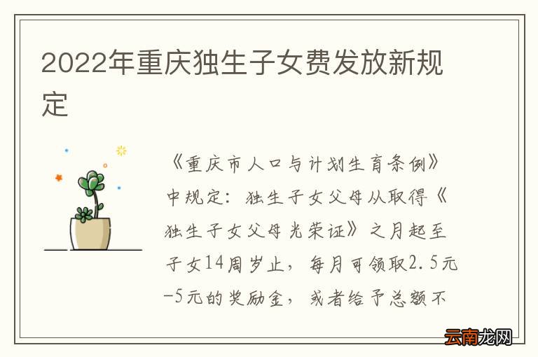 2022年重庆独生子女费发放新规定