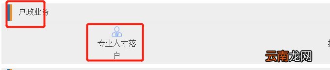 西安专业人才落户办理指南