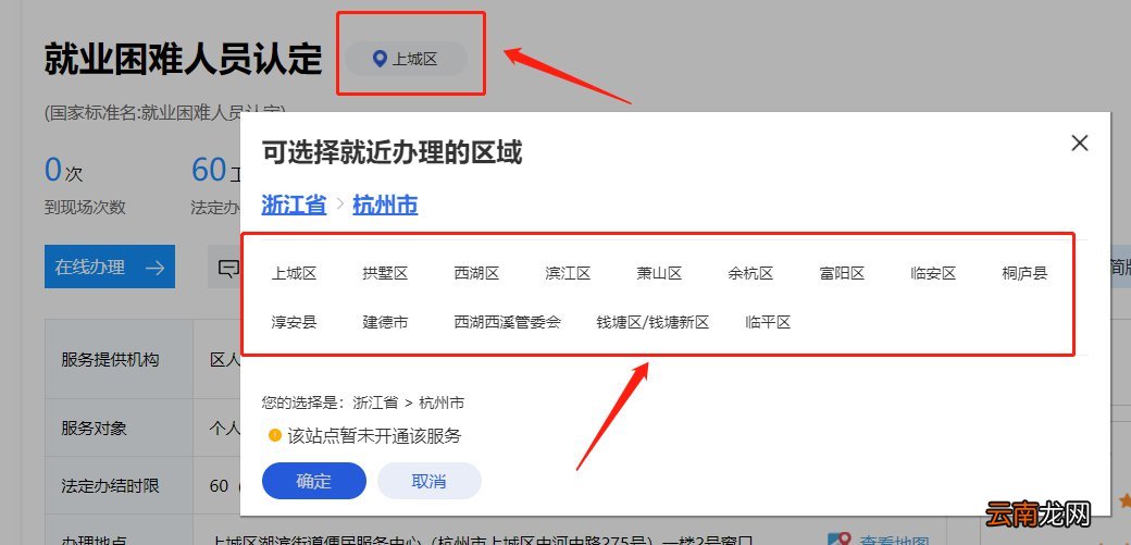 杭州就业困难人员认定怎么办理？