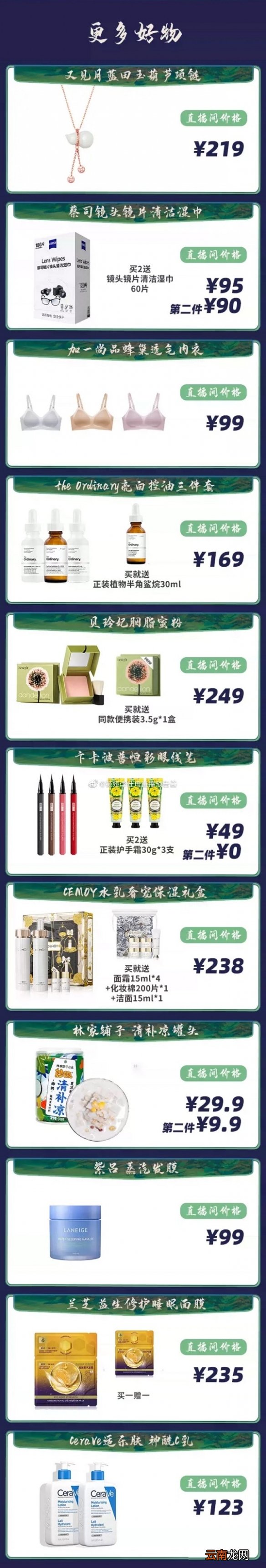 薇娅直播预告清单8.1 薇娅2021年8.1直播预告