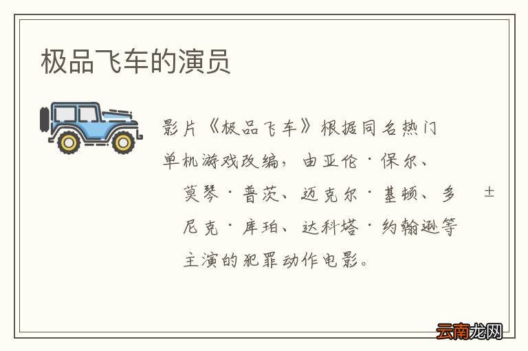 极品飞车的演员