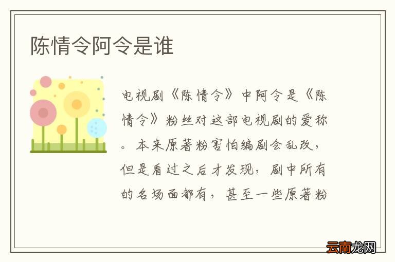 陈情令阿令是谁