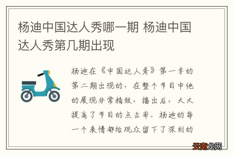 杨迪中国达人秀哪一期 杨迪中国达人秀第几期出现
