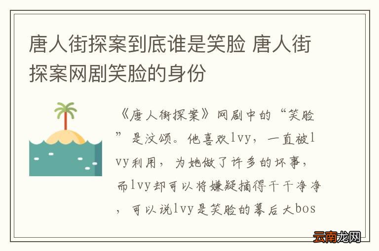 唐人街探案到底谁是笑脸 唐人街探案网剧笑脸的身份