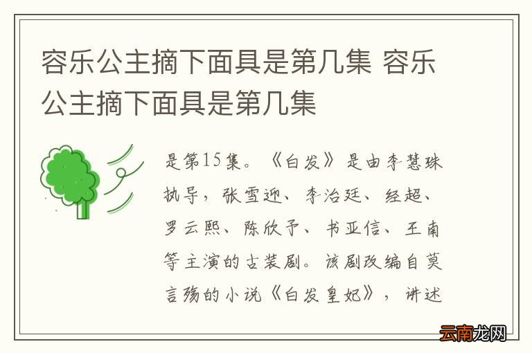 容乐公主摘下面具是第几集 容乐公主摘下面具是第几集