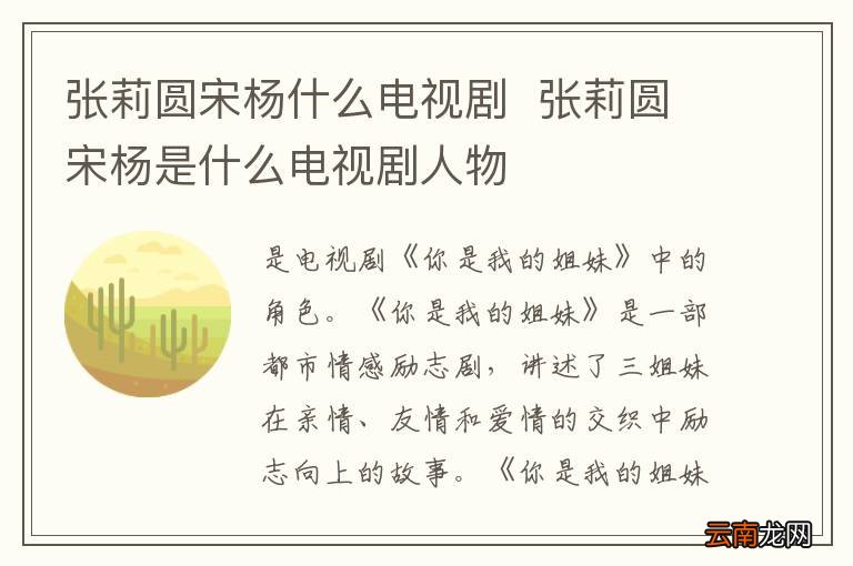 张莉圆宋杨什么电视剧张莉圆宋杨是什么电视剧人物