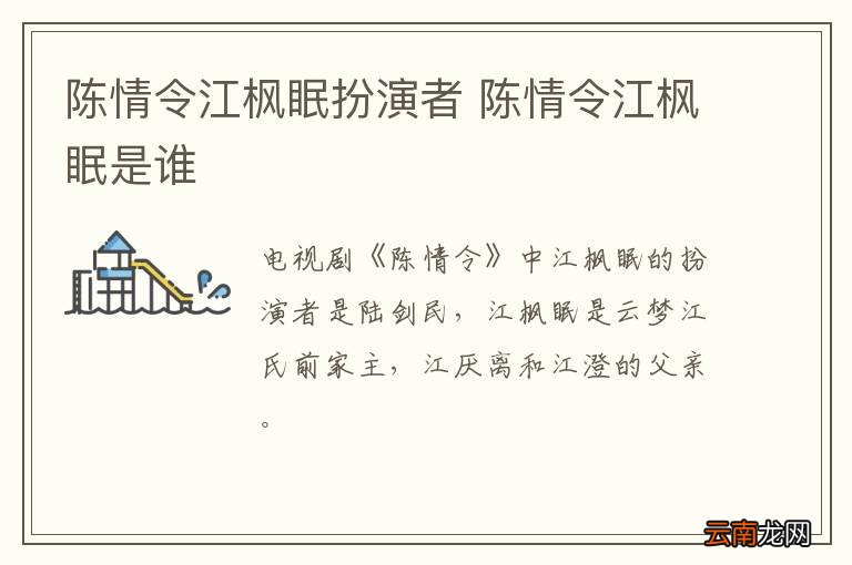 陈情令江枫眠扮演者 陈情令江枫眠是谁