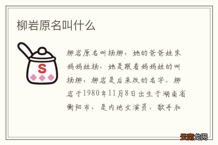 柳岩原名叫什么