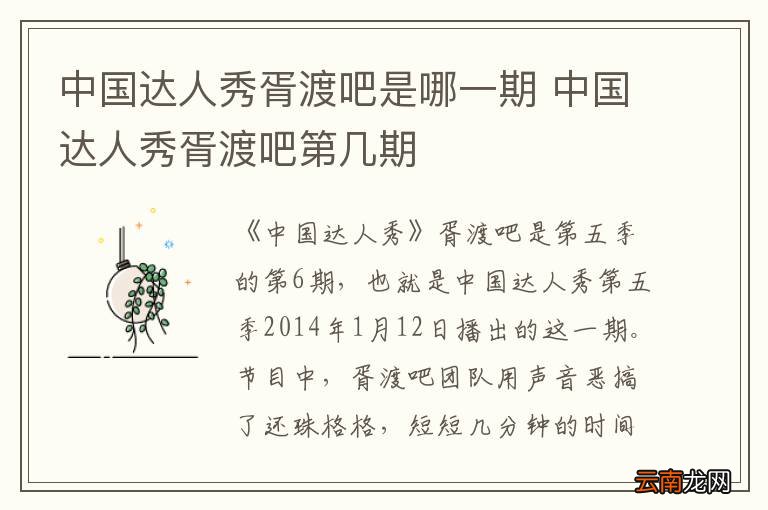 中国达人秀胥渡吧是哪一期 中国达人秀胥渡吧第几期