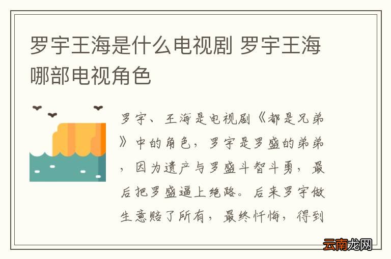 罗宇王海是什么电视剧 罗宇王海哪部电视角色