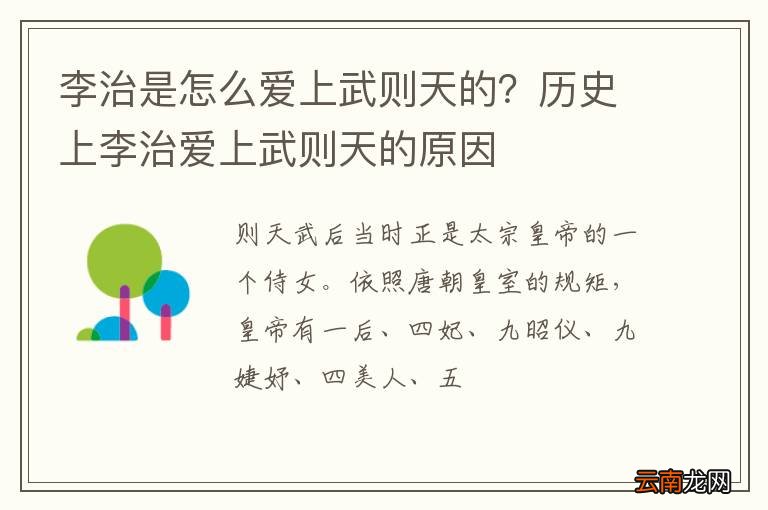 李治是怎么爱上武则天的？历史上李治爱上武则天的原因