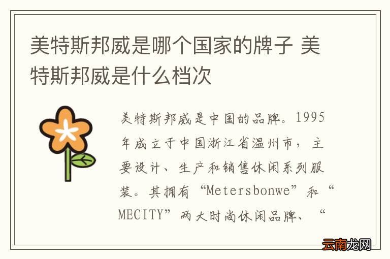 美特斯邦威是哪个国家的牌子 美特斯邦威是什么档次