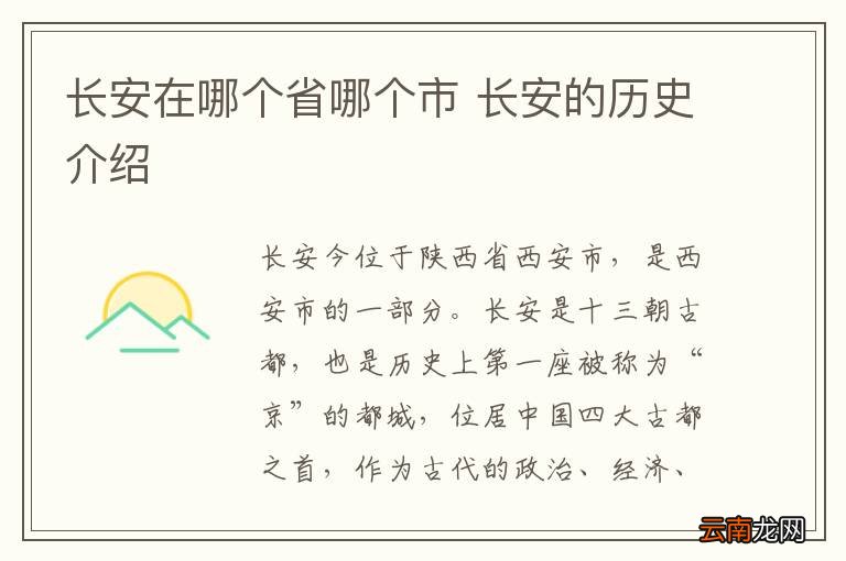 长安在哪个省哪个市 长安的历史介绍