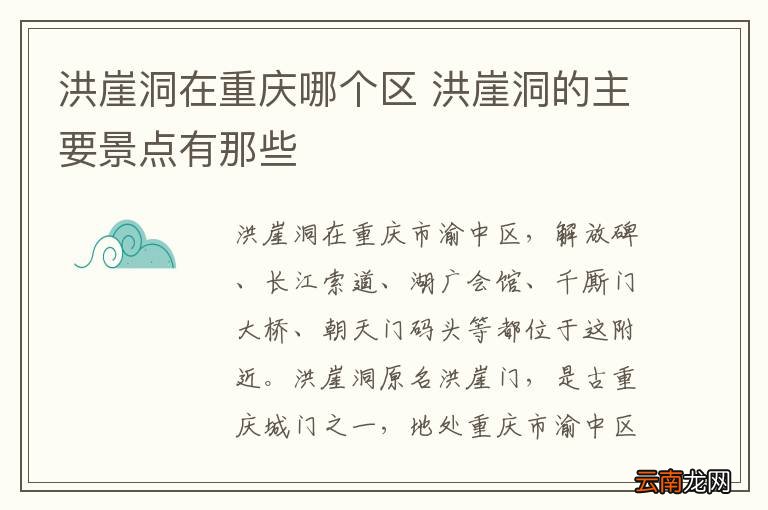 洪崖洞在重庆哪个区 洪崖洞的主要景点有那些