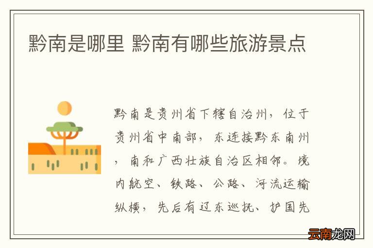 黔南是哪里 黔南有哪些旅游景点