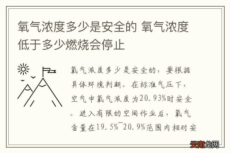 氧气浓度多少是安全的 氧气浓度低于多少燃烧会停止