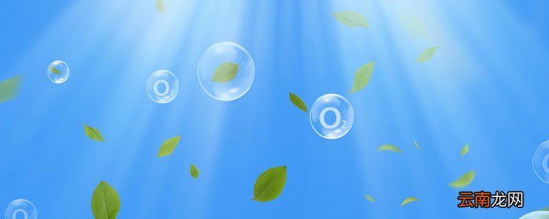氧气浓度多少是安全的 氧气浓度低于多少燃烧会停止