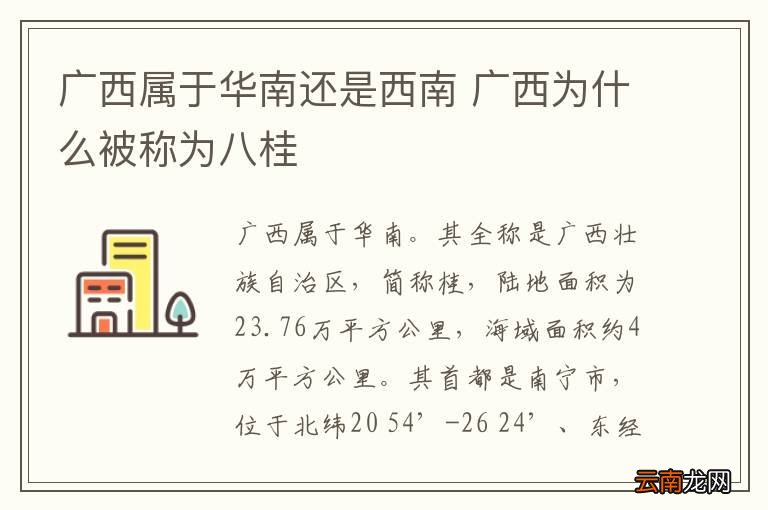 广西属于华南还是西南 广西为什么被称为八桂