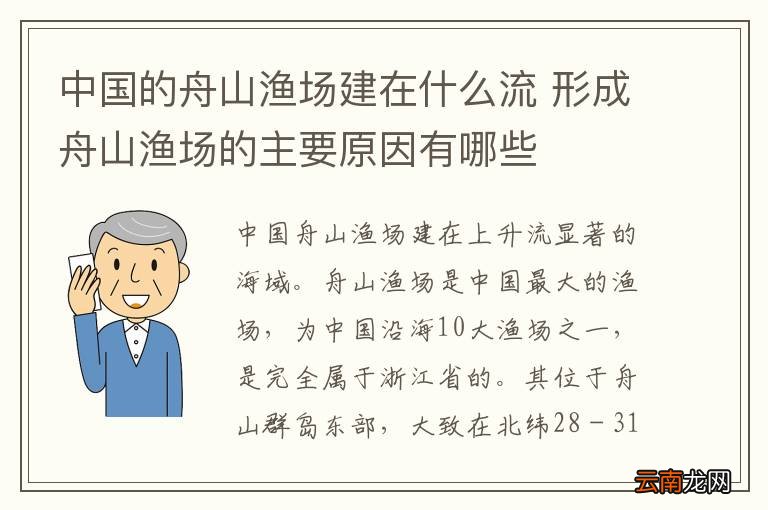 中国的舟山渔场建在什么流 形成舟山渔场的主要原因有哪些