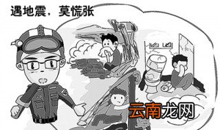 发生地震如何应对 我们该怎么做？