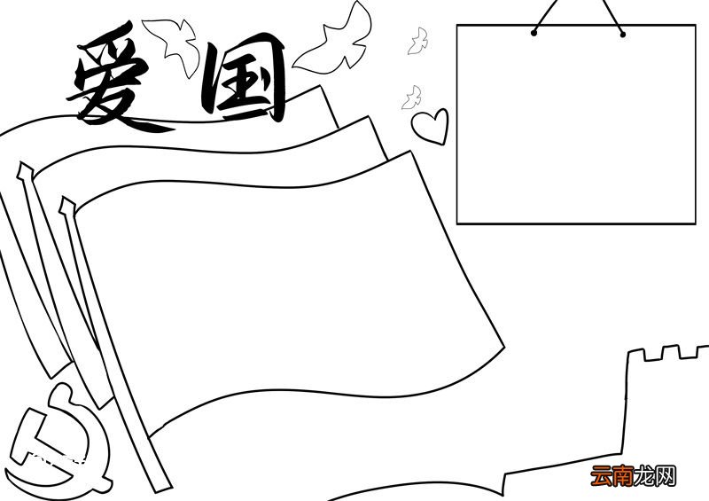 爱国手抄报 爱国手抄报简单又漂亮