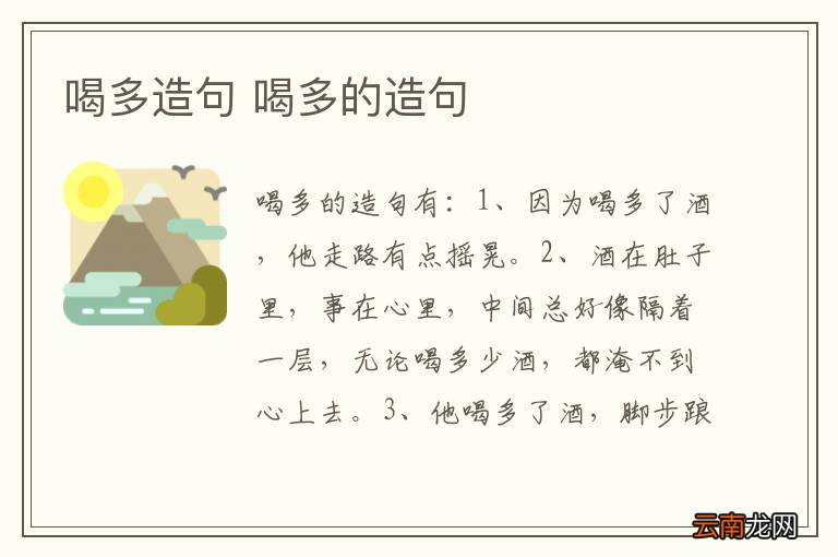 喝多造句 喝多的造句