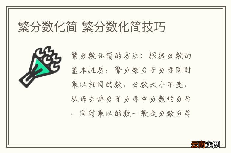 繁分数化简 繁分数化简技巧