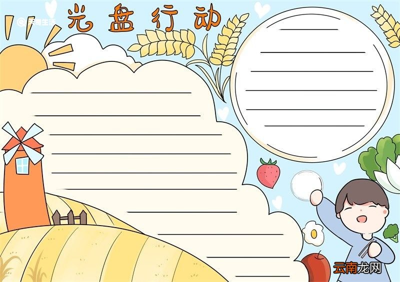 光盘行动手抄报 光盘行动的手抄报
