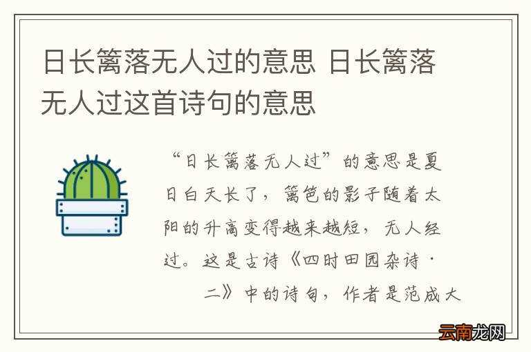 日长篱落无人过的意思 日长篱落无人过这首诗句的意思
